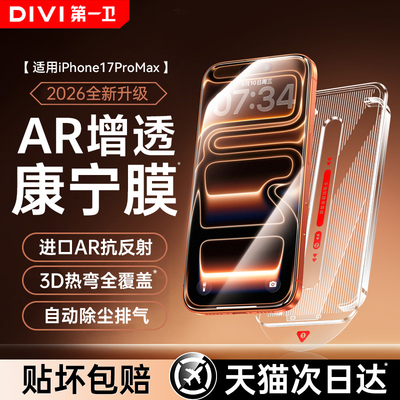 【AR增透抗反射】适用苹果钢化膜