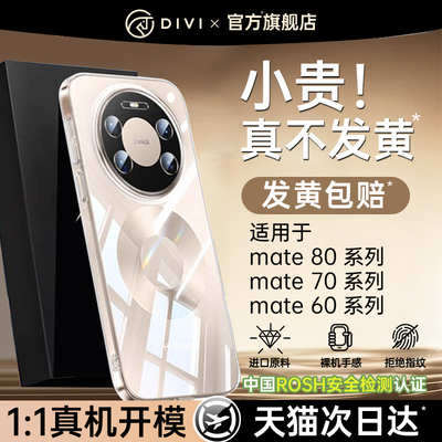第一卫适用华为mate60新款透明壳
