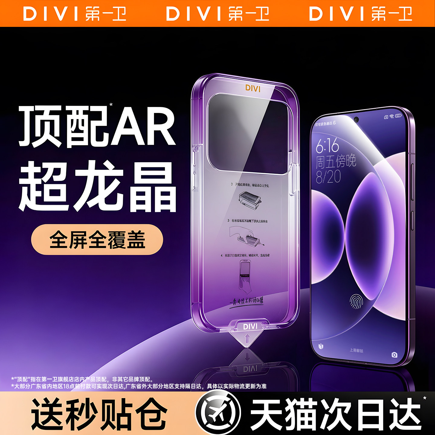 【AR超龙晶】第一卫适用于小米17promax新款17钢化膜15ultra超声波解锁14指纹13/12/11u/10全覆盖红米K90防摔