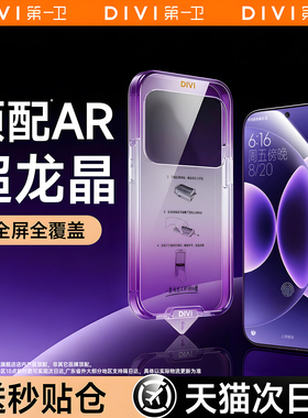 【AR超龙晶】第一卫适用于小米17promax新款17钢化膜15ultra超声波解锁14指纹13/12/11u/10全覆盖红米K90防摔