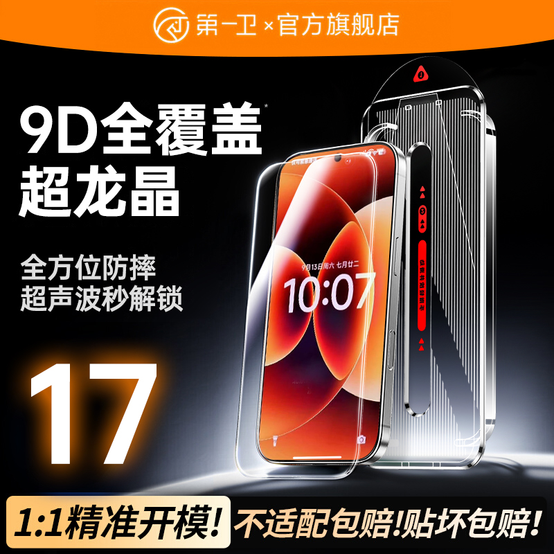 [AR增透超龙晶]第一卫适用于小米17pro钢化膜15/14手机膜max红米k80/13civi45防窥note12/70至尊版ultra新款s