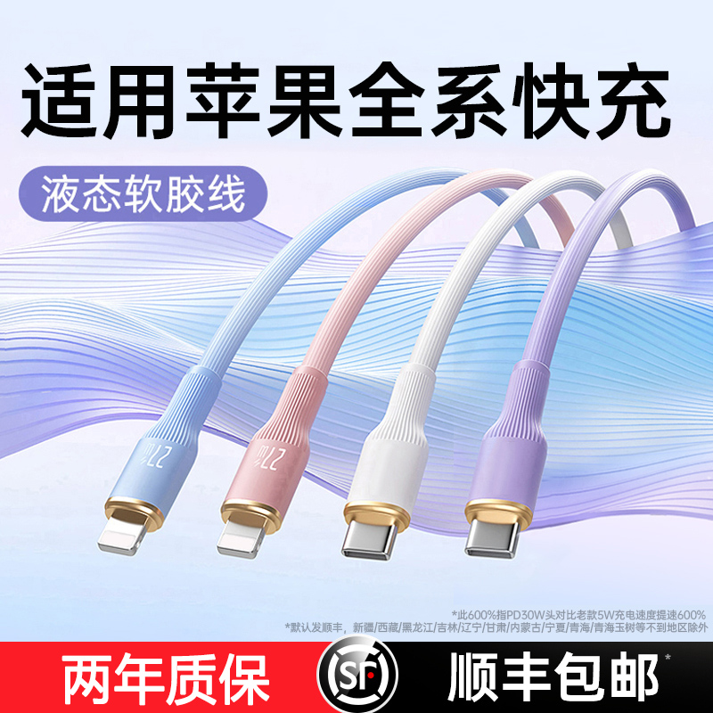 第一卫适用苹果14充电线iphone13数据线PD30w快充15/16手机闪充12usb11车载充电线pad平板typec转lighting2米