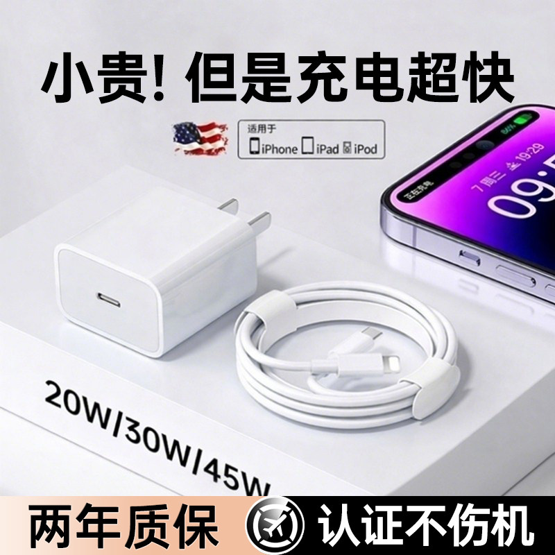 【30W快充】第一卫适用苹果14充电器线iPhone13Promax数据线插头usb快充15手机16iPad原12冲电pd一套装2米短