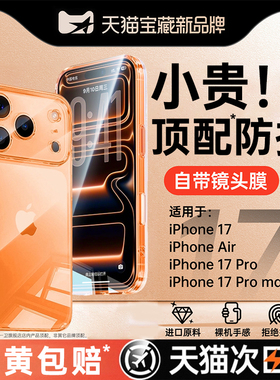 【德国进口】适用苹果17手机壳iPhone17promax2025新款16pro透明硅胶15保护套14镜头全包12防摔13手机套11软