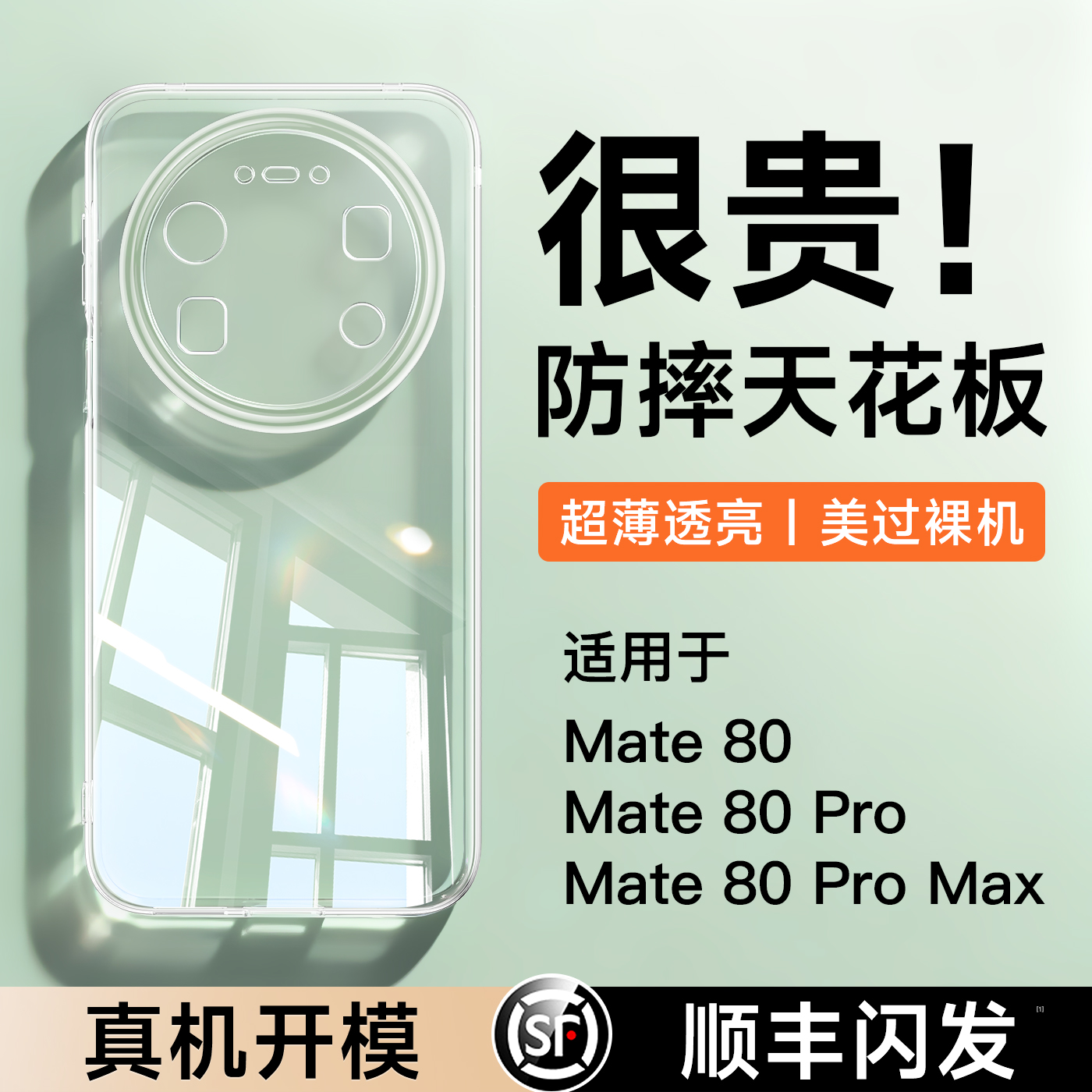 [德国进口]适用mate80pro手机壳