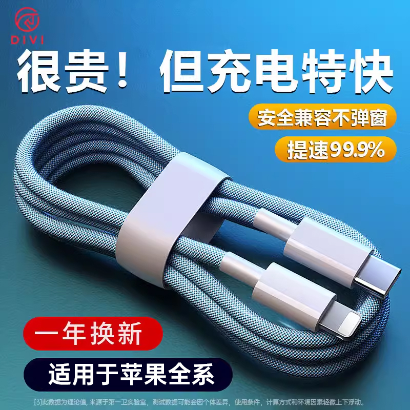 第一卫适用苹果数据线快充编织线