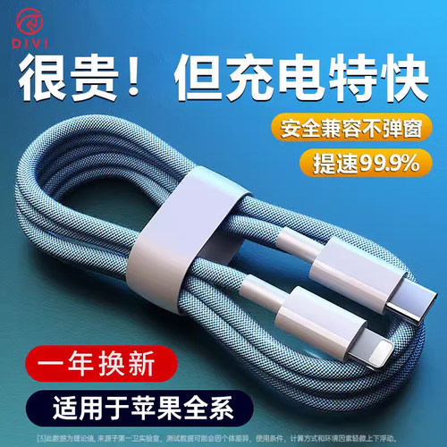 第一卫适用苹果数据线快充编织线