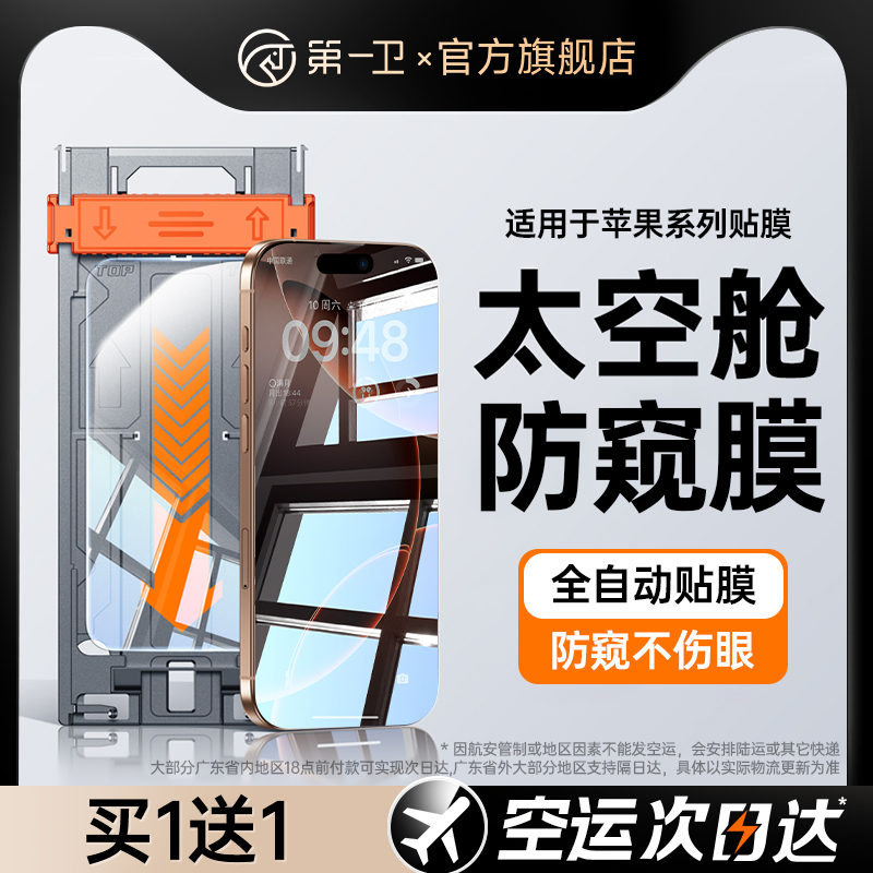 [一盖秒贴]适用苹果新款防窥贴膜
