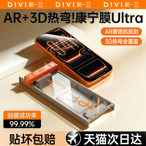 第一卫AR增透抗反射防爆康宁膜