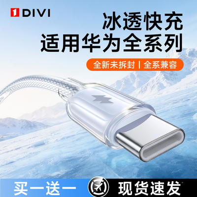 【100W冰感快充】第一卫数据线