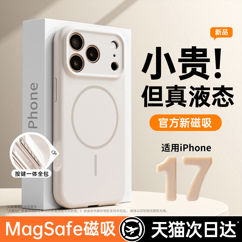 【小红书爆款】甄选适用苹果17系