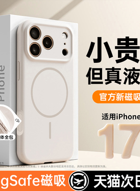 第一卫新款适用苹果17手机壳液态硅胶新款iPhone17ProMax情侣magsafe磁吸高级16镜头全包15散热14防摔air小众