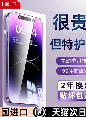 【超越AR德国顶配护眼】第一卫适用苹果17promax钢化膜iphone16pro手机膜15Plus防偷窥14蓝光13抗反射增透Air