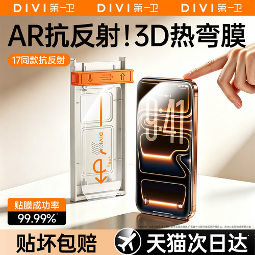 AR抗反射+3D热弯全覆盖康宁膜