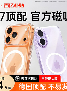 官方磁吸】第一卫适用苹果17ProMax手机壳iPhone17新款16Pro保护套Air透明14超薄15防摔magsafe动画13无线充