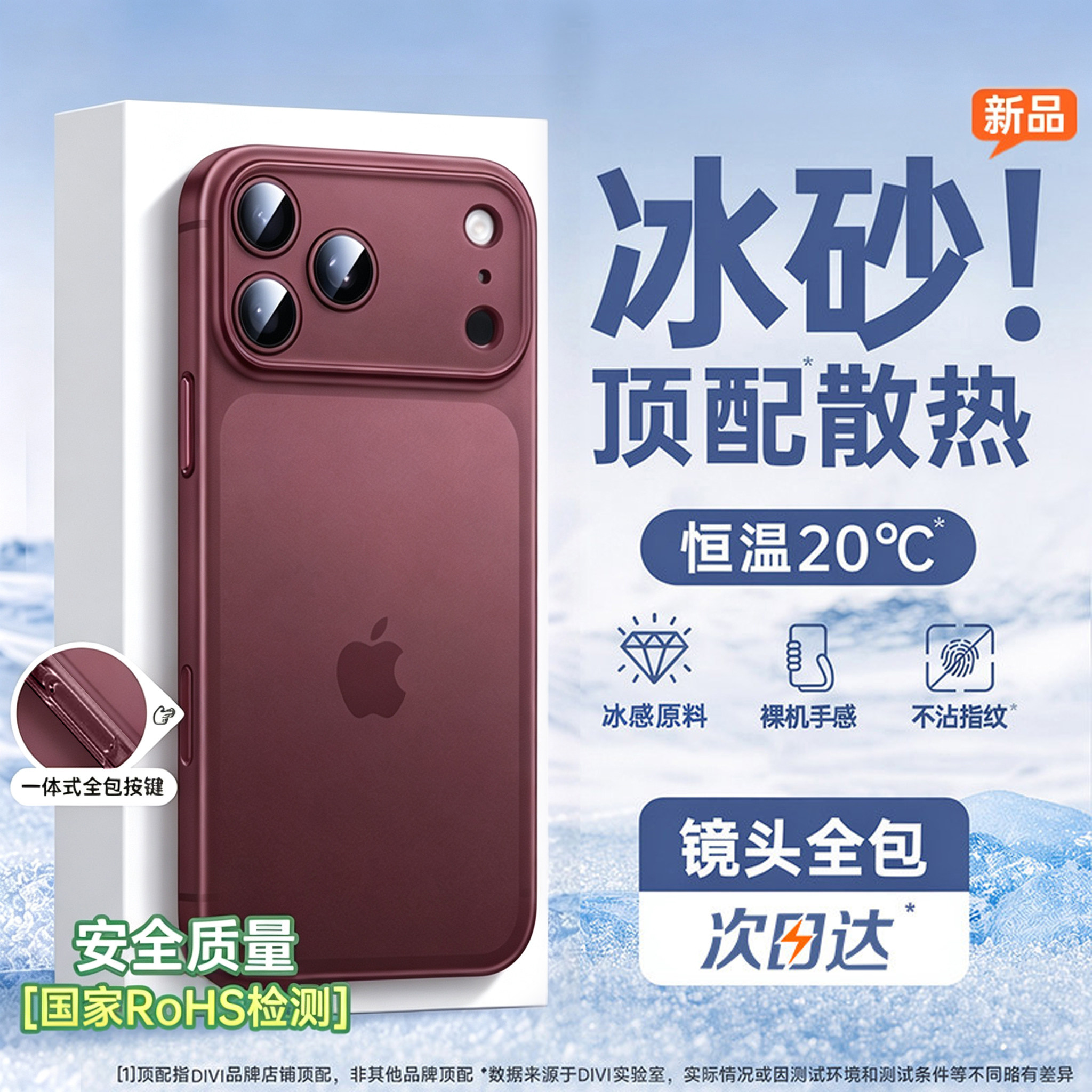 【超薄散热】冰感磨砂壳图片
