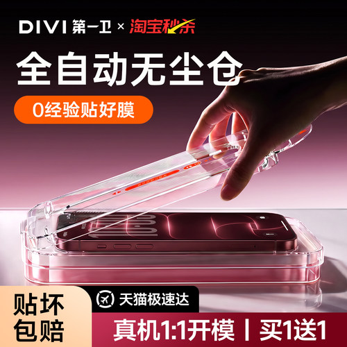 18必选【超强防摔AR秒贴膜】
