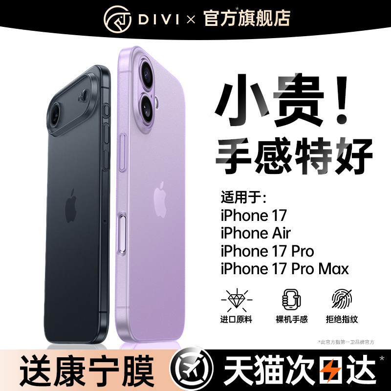 【超薄裸感】适用iphone17磨砂壳