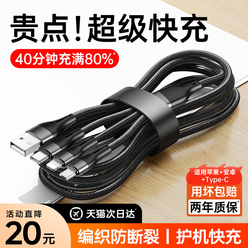 第一卫三合一快充数据线