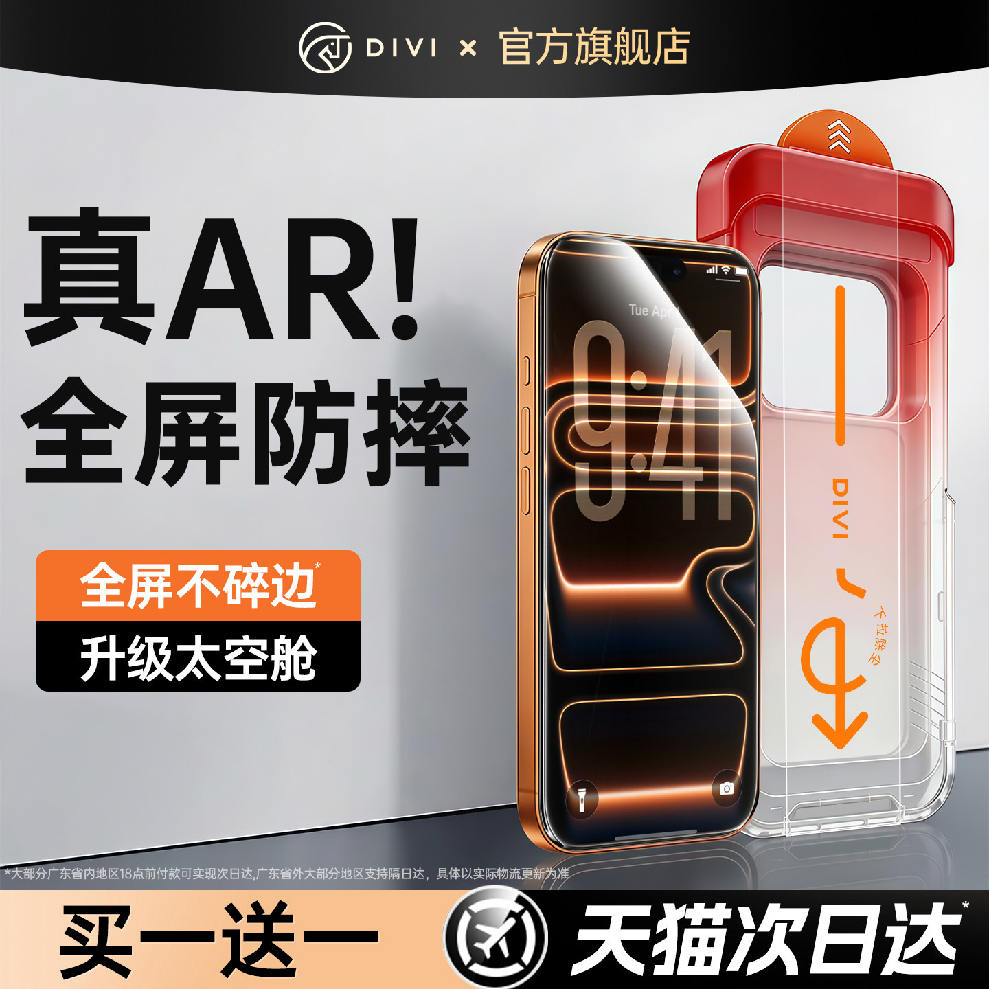 第一卫新款适用苹果17promax钢化膜iPhone16pro手