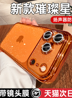 【璀璨星河闪粉】第一卫适用苹果17promax手机壳iphone17/16pro保护套15透明女13高级带镜头膜14全包防摔Air