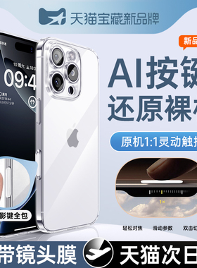 [AI灵动按键]第一卫适用苹果17promax手机壳新款iphone16pro透明保护套超薄散热16软防摔17全包相机按键保护