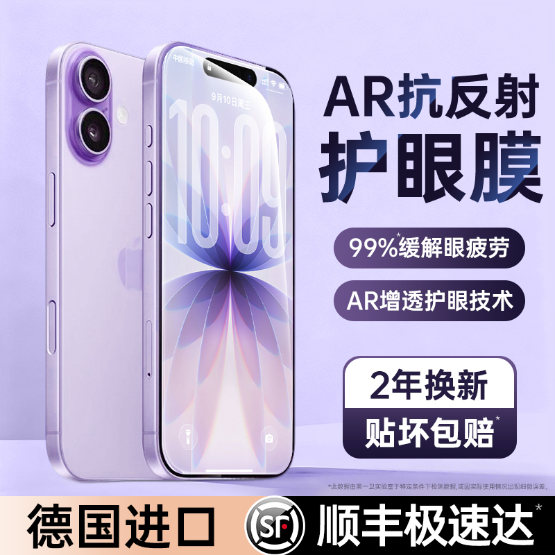 【德国进口】AR增透无色护眼膜