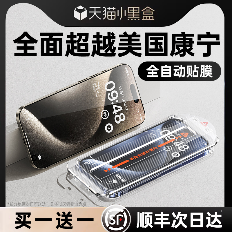 第一卫适用iPhone15Promax钢化膜苹果14无尘仓贴膜14Pro手机膜11/13新款plus防窥XR蓝光ip全屏pm防尘po高清12