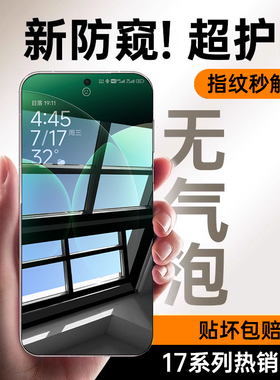[超龙晶防窥]第一卫适用于小米17ProMax钢化膜15手机膜14pro防窥13ultra红米note12/11至尊版k80/70全胶civi4