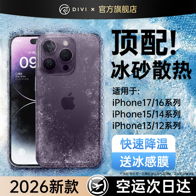 第一卫适用苹果14promax手机壳新款iphone16超薄散热17磨砂保护套15透明14防摔女高级感13镜头全包12简约外壳