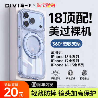 第一卫适用苹果18promax手机壳