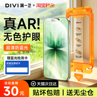 【新无色护眼】第一卫适用苹果17Pro钢化膜iPhone16ProMax手机膜15贴膜14抗蓝光13防窥12屏幕ip保护AR抗反射e