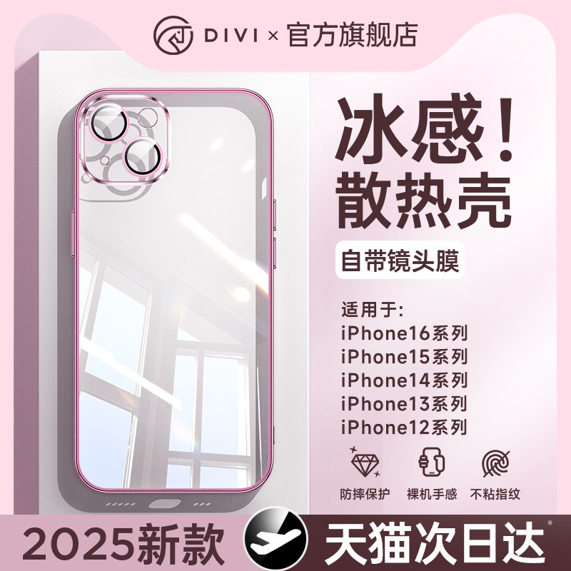 【冰感散热】适用苹果超薄手机壳