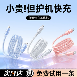 第一卫适用苹果充电线iphone17/16pro快充数据线PD30w闪充15/14手机冰透13usb车载typec耐用充电线lighting12