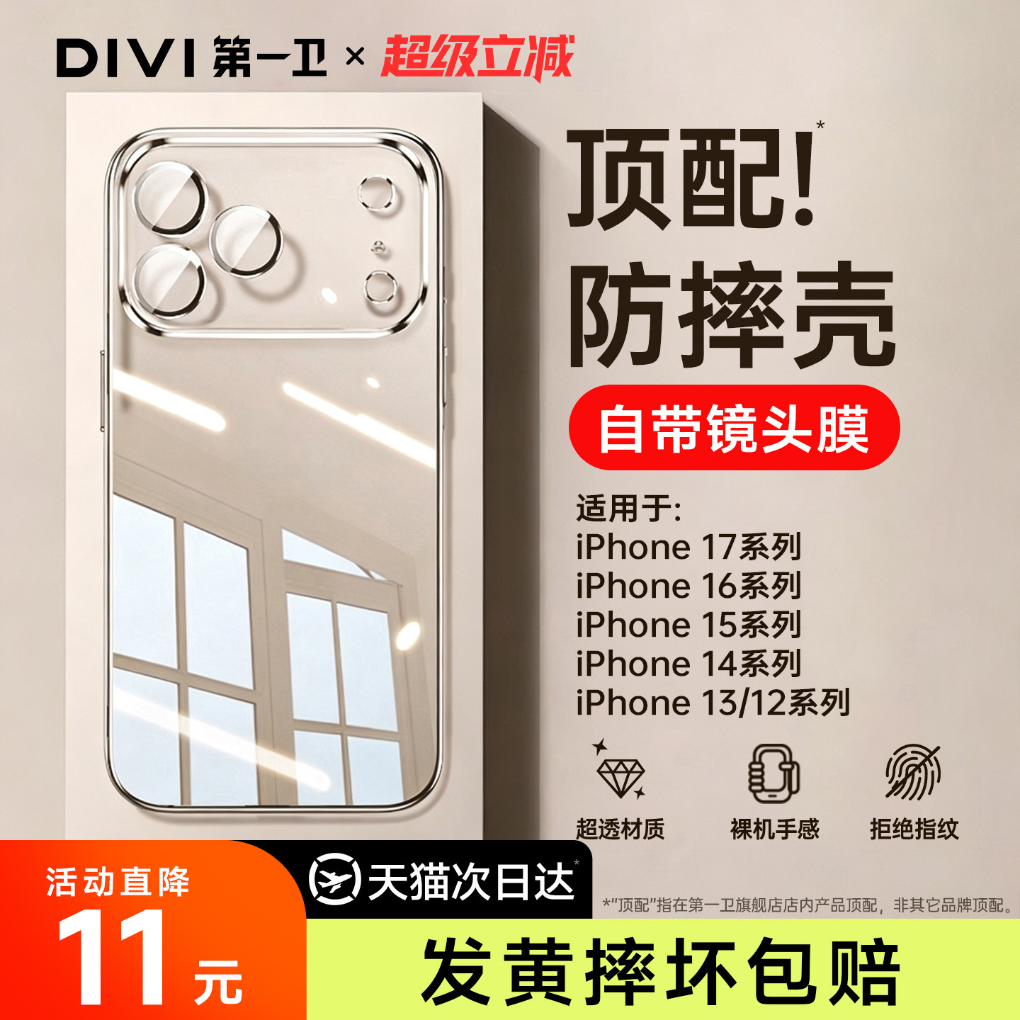 【超薄防摔】适用苹果手机防摔壳图片