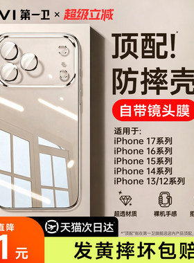 【超薄防摔】适用苹果手机防摔壳