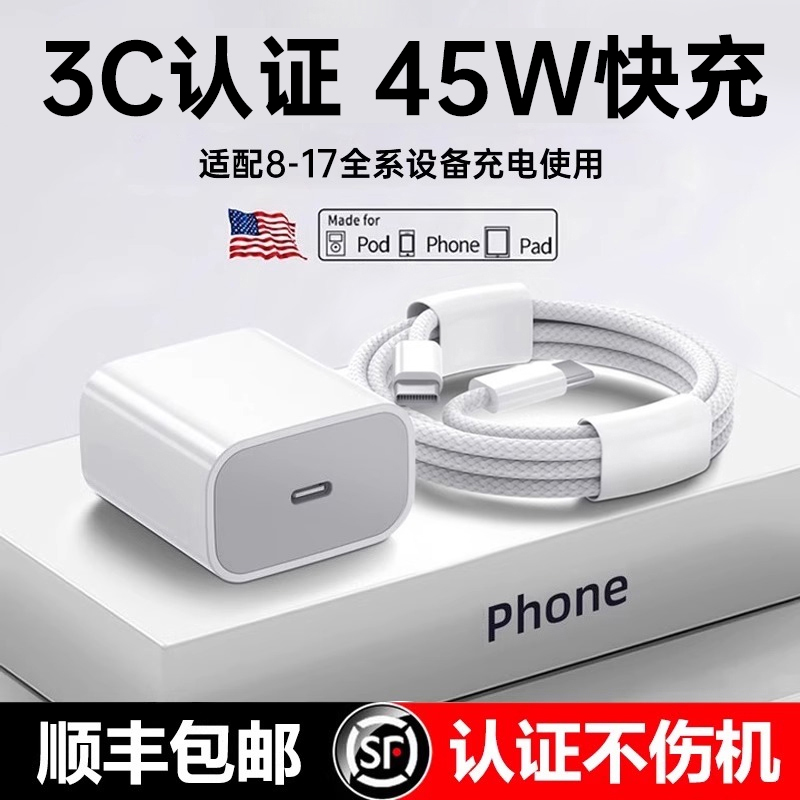 【顺丰】45W第一卫官方适用苹果17/16充电器线iPhone16promax手机15pro插头快充40w数据线14原正ipad品pd套装