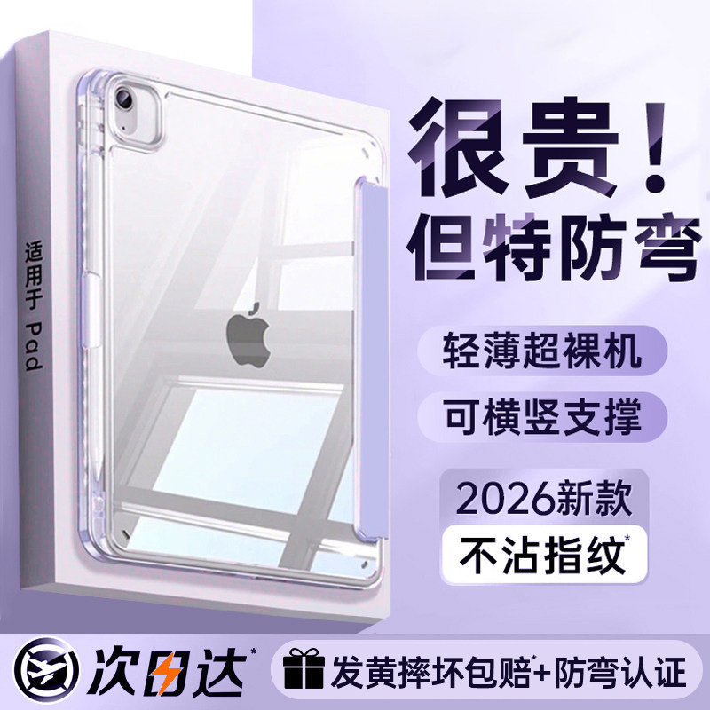 【2026新款】第一卫适用iPad11保护壳ipadpro平板套air7/8苹果11寸防弯6摔9第11代5透明4超薄10全包十带笔槽y