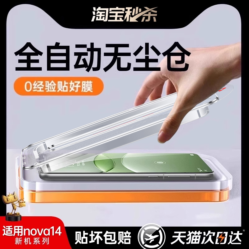 适用华为Nova系列防爆钻石玻璃膜