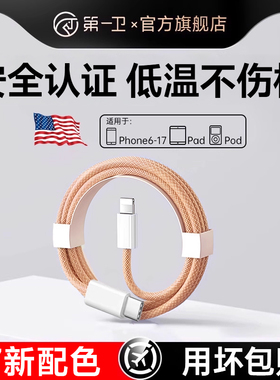【炫彩编织】第一卫适用苹果17充电线器iPhone16promax14闪充数据线ipad平板15车载2原PD装编织typec套装usb