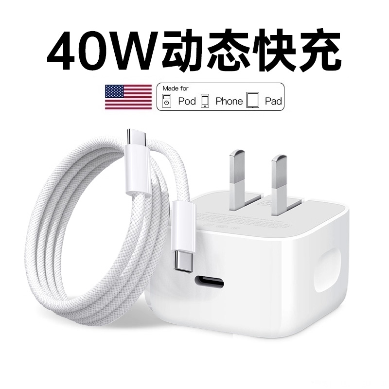 40W动态快充适用于苹果17充电器