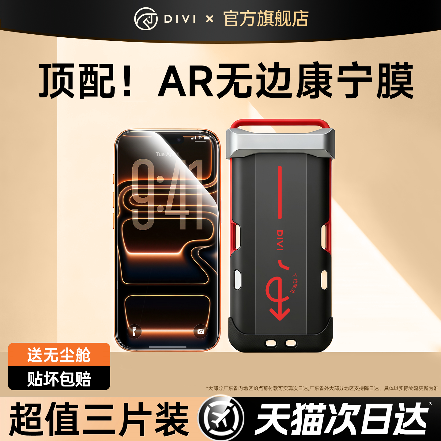 第一卫适用苹果17promax钢化膜iPhone16pro手机膜15贴膜14保护无黑边13全屏幕12覆盖por新款pm增透防摔无尘仓,3C数码配件,手机贴膜,淘宝优惠券,粉丝福利购,淘宝优惠卷