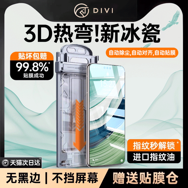 【3D热弯冰瓷】第一卫适用于华为mate60pro钢化膜pura70pro手机膜mate70全胶pura80新款x6/x5防窥p60保护rs+
