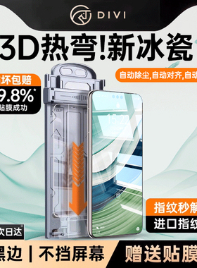 【3D热弯冰瓷】第一卫适用于华为mate60pro钢化膜pura70pro手机膜mate70全胶pura80新款x6/x5防窥p60保护rs+
