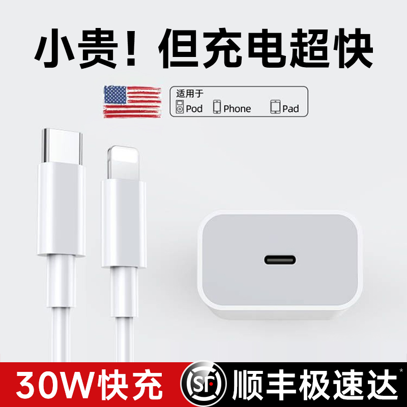 【30W快充】第一卫适用苹果14充电器线iPhone13Promax数据线插头usb快充15手机16iPad原12冲电pd一套装2米短