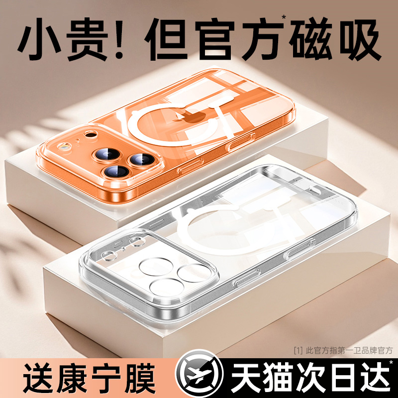 灵动磁吸适用苹果16promax手机壳