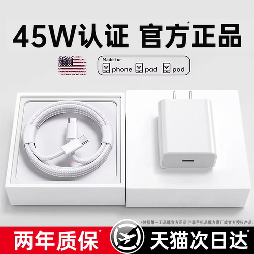 【官方】45W认证适用苹果充电器