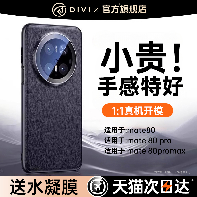 第一卫适用华为Mate80ProMax手机壳mate70Pro新款素皮mate80超薄防摔mate60镜头全包matet50高级简约保护套