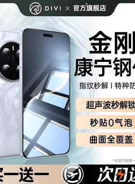 【新康宁钢化】第一卫适用华为荣耀magic7pro钢化膜magic6/300手机膜magic5/4/3至臻膜200/90新款100pro防窥8