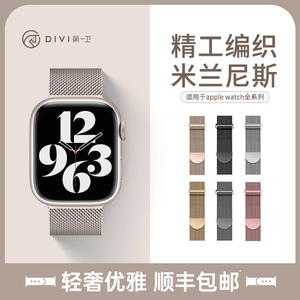 第一卫适用iwatch表带s10苹果s9米兰尼斯磁吸表带Applewatchs8高级s7男女腕带不锈钢金属智能SE运动手表s6